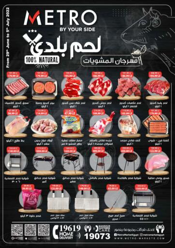 Egypt - Cairo Metro Market  offers in D4D Online. Special Offer. . Till 05th July