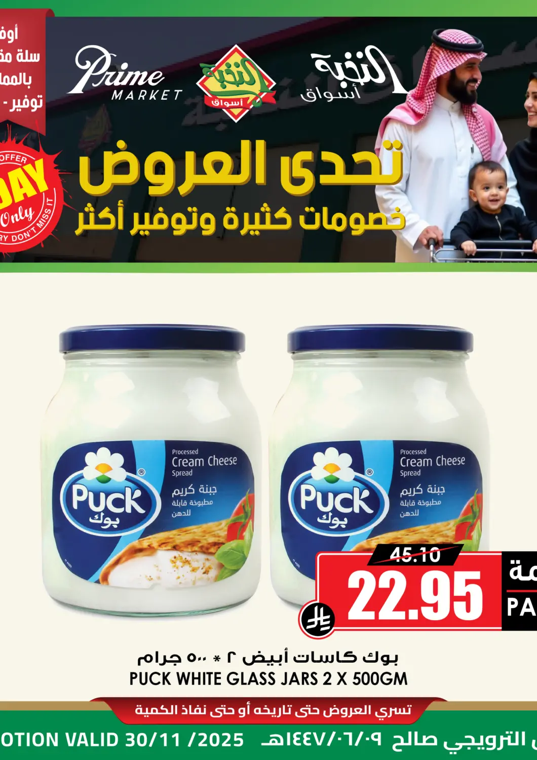 KSA, Saudi Arabia, Saudi - Bishah Prime Supermarket offers in D4D Online. One Day Offer. . Only On 30th November