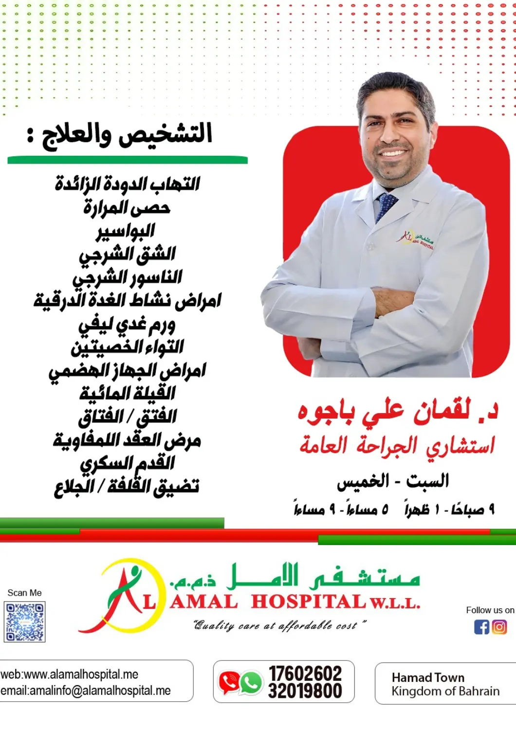 عروض مستشفى الأمل البحرين في دي٤دي أونلاين. التشخيص والعلاج. . حتى ٦ نوفمبر