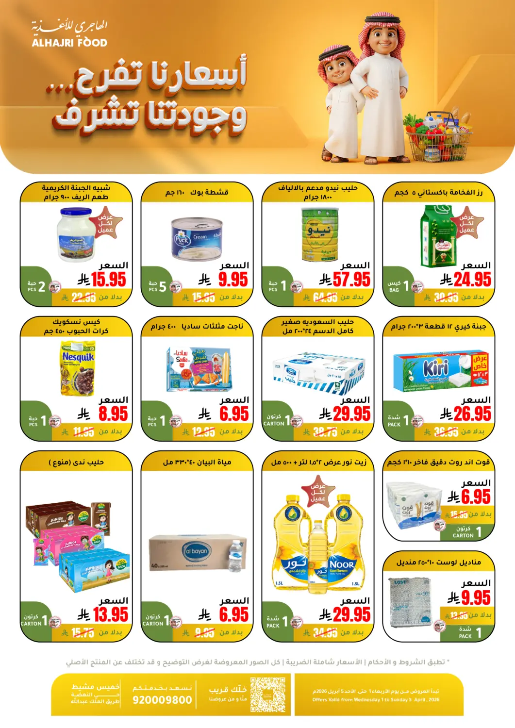 KSA, Saudi Arabia, Saudi - Khamis Mushait AlHajri Food offers in D4D Online. Our prices delight... Our quality honors. . Till 5th April