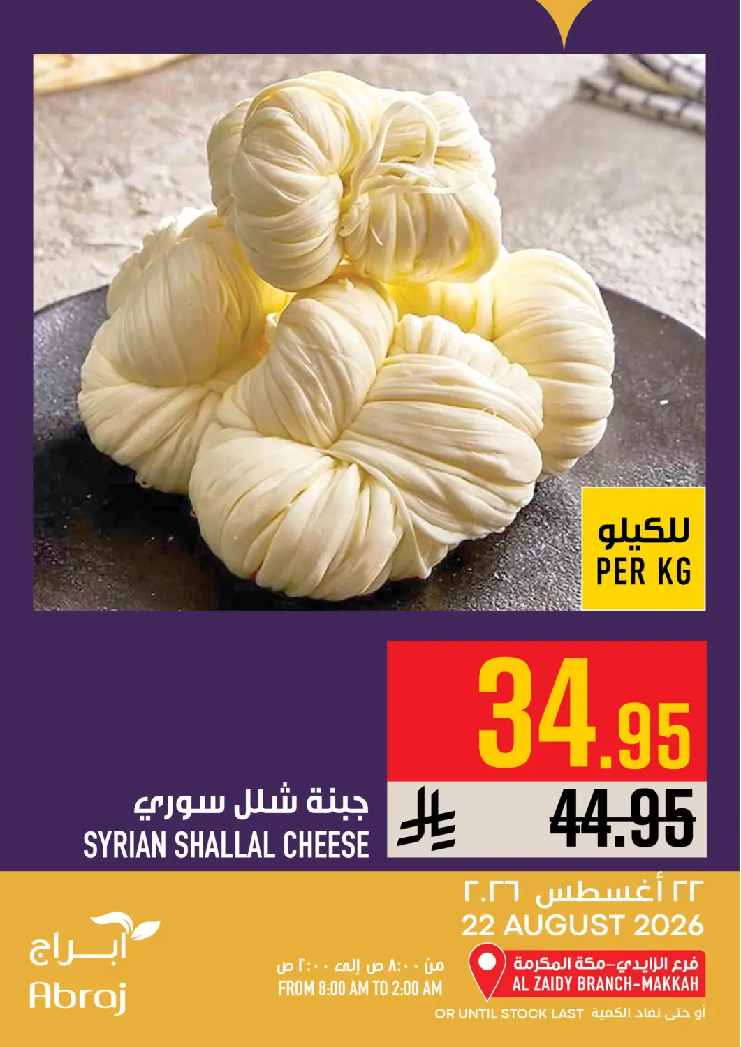 عروض أبراج هايبر ماركت مملكة العربية السعودية, السعودية, سعودية - مكة المكرمة في دي٤دي أونلاين. عروض اليوم. . حتى ٢٢ أغسطس