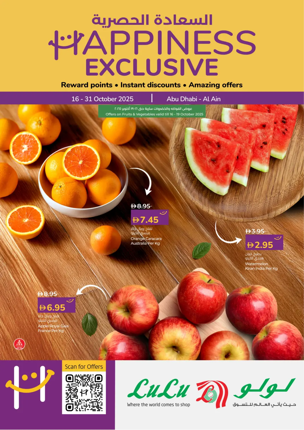 عروض لولو هايبرماركت الإمارات العربية المتحدة , الامارات - ٱلْعَيْن‎ في دي٤دي أونلاين. السعادة الحصرية. . حتى ٣١ أكتوبر