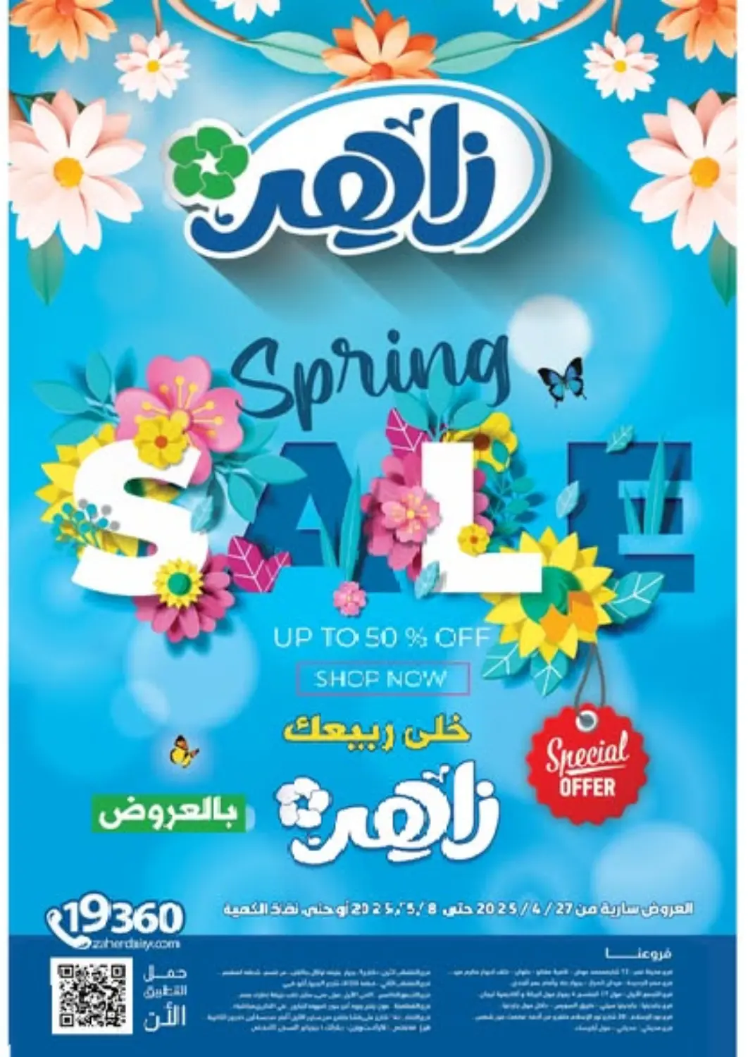 عروض زاهر Egypt - القاهرة في دي٤دي أونلاين. عروض خاصة. . Till 8th May