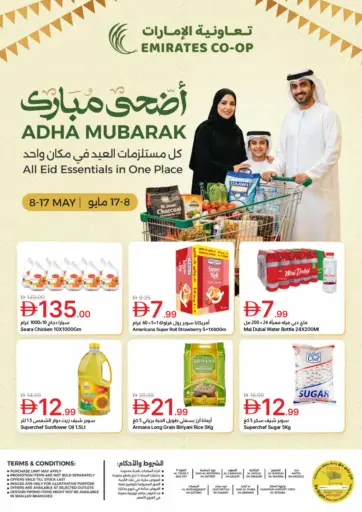 أضحى مبارك