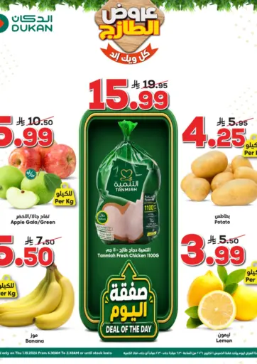 عروض الطازج