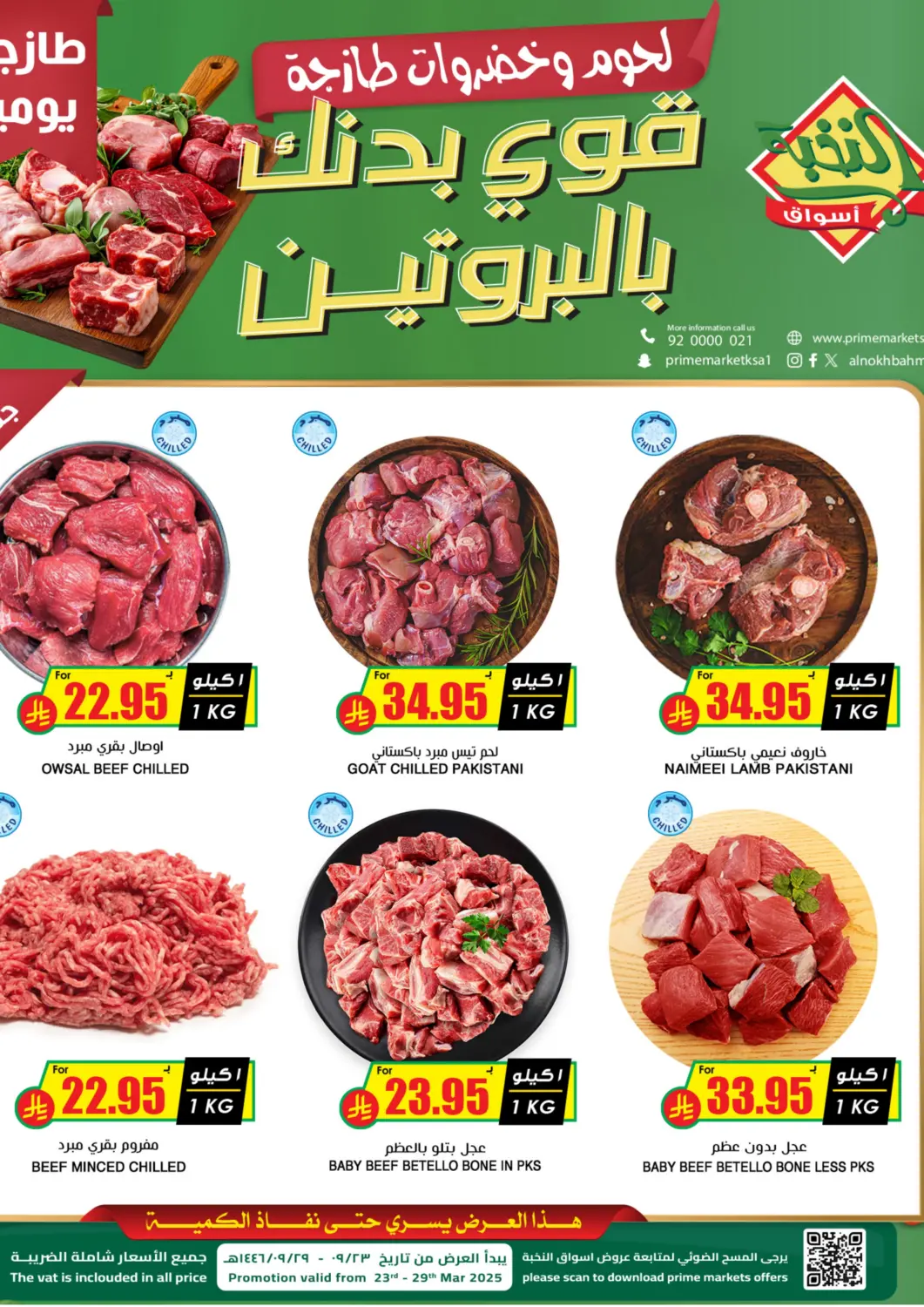 عروض أسواق النخبة مملكة العربية السعودية, السعودية, سعودية - خميس مشيط في دي٤دي أونلاين. لحوم وخصومات طازجة. . Till 29th March