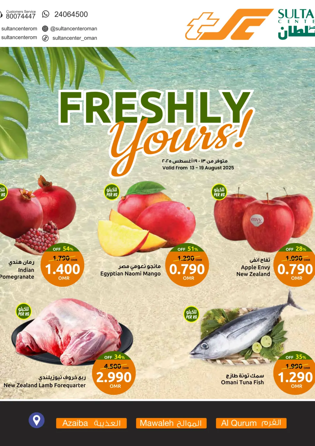 Oman - Muscat Sultan Center  offers in D4D Online. Freshly Yours!. . Till 19th August