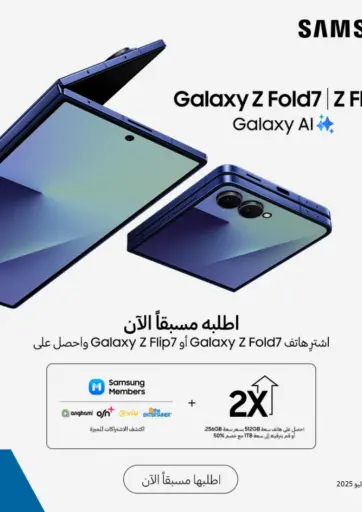 eXtra - SAMSUNG GALAXY Z FOLD 7 / Z FLIP 7 in Bahrain SAMSUNG GALAXY Z FOLD 7 / Z FLIP 7