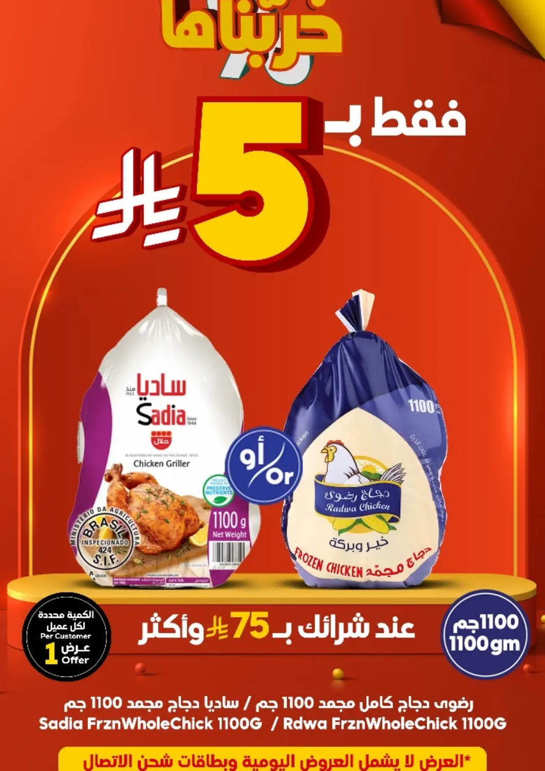 KSA, Saudi Arabia, Saudi - Medina Dukan offers in D4D Online. 5 Riyal Only. . Only On 26th May