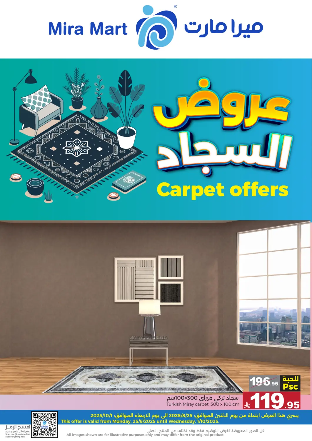 عروض ميرا مارت مول مملكة العربية السعودية, السعودية, سعودية - جدة في دي٤دي أونلاين. عروض السجاد. . حتى ١ اكتوبر