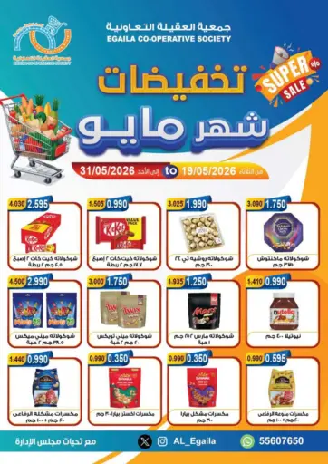 تخفيضات شهر مايو