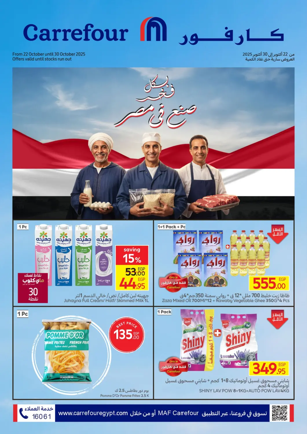 Egypt - Cairo Carrefour  offers in D4D Online. Special Offer. . Till 30th October