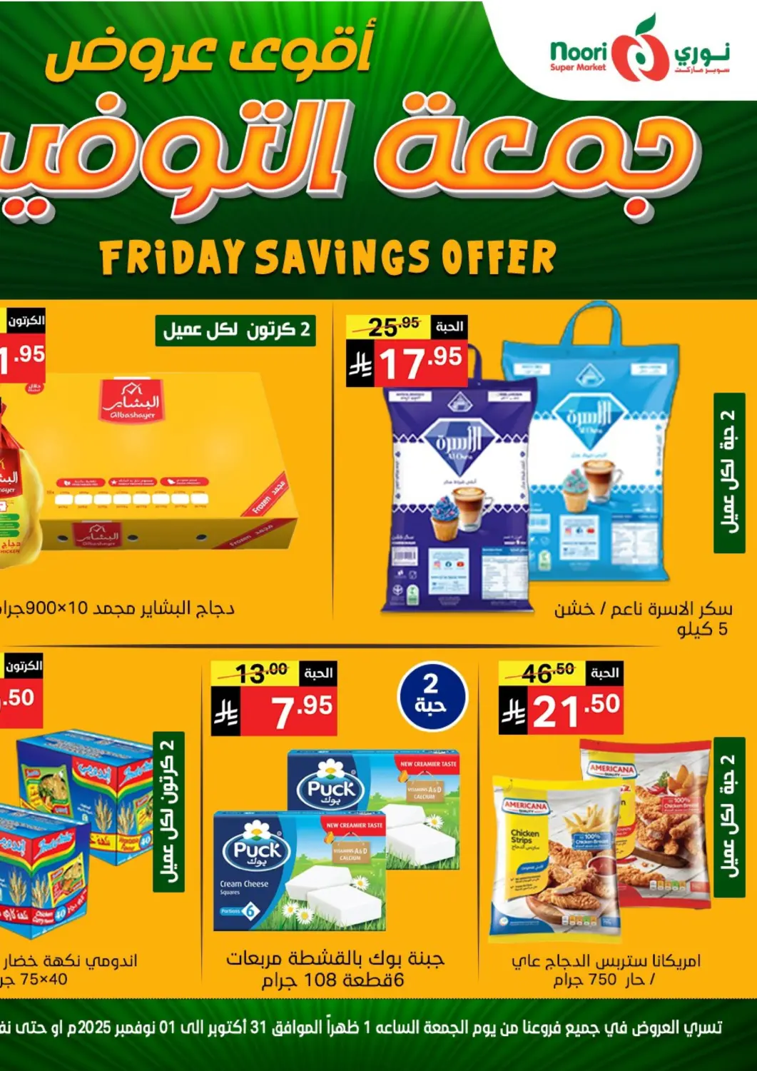 KSA, Saudi Arabia, Saudi - Jeddah Noori Supermarket offers in D4D Online. Friday Savings Offer. . Till 1st November