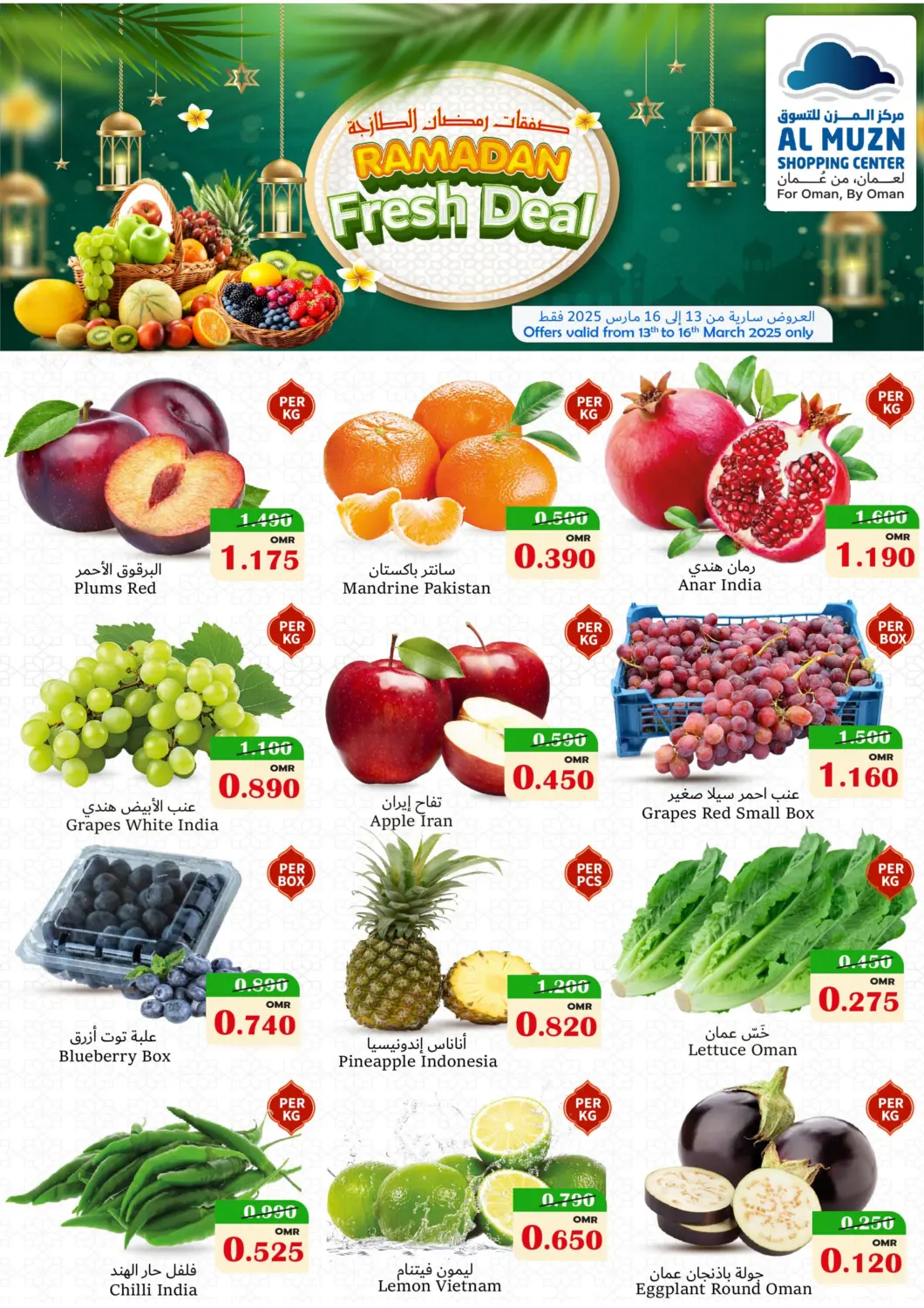 Oman - Muscat Al Muzn Shopping Center offers in D4D Online. Ramadan Fresh Deal. . Till 16th March