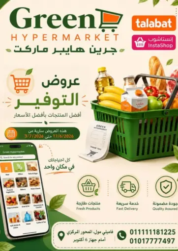 عروض التوفير