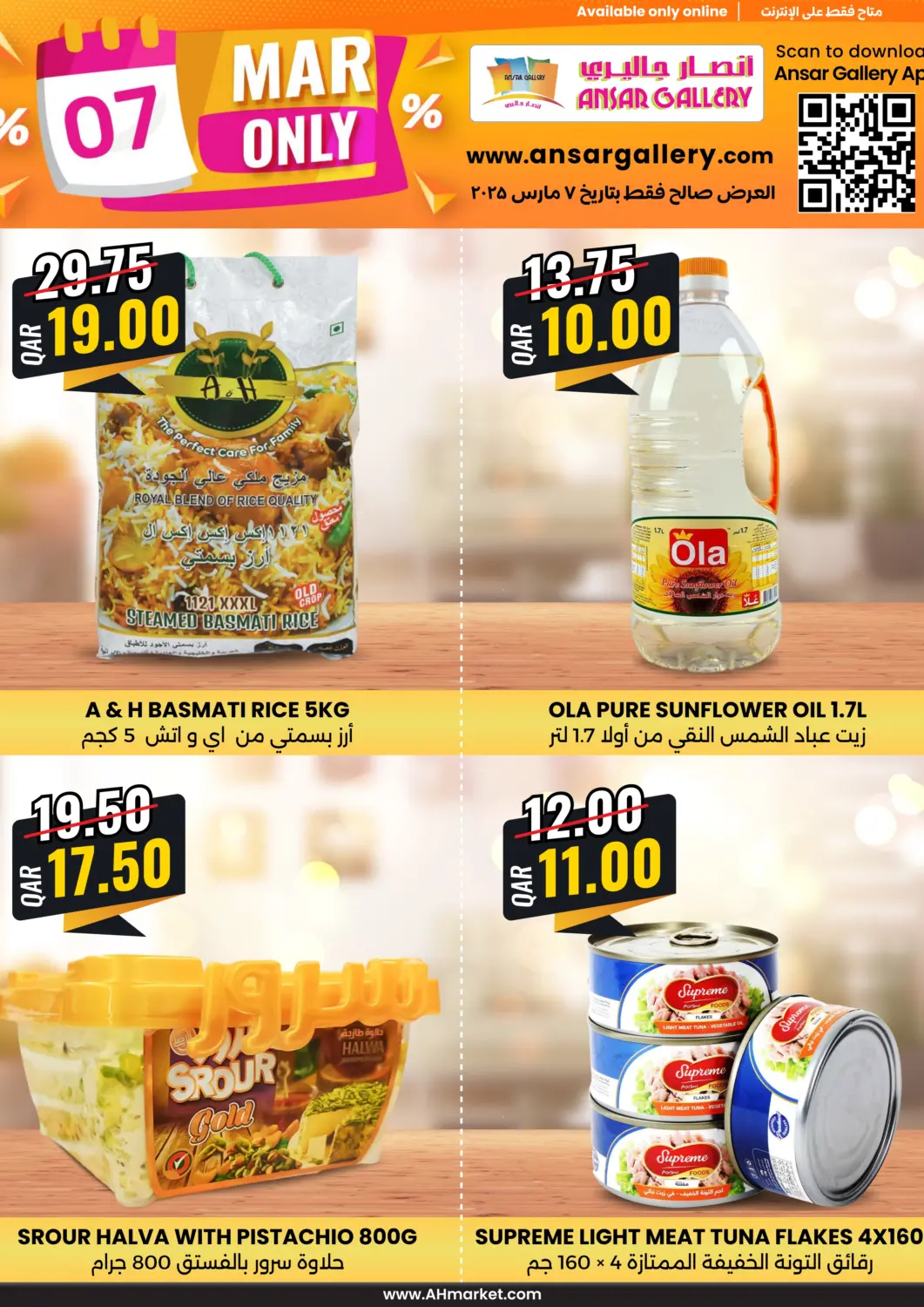 عروض أنصار جاليري قطر - الريان في دي٤دي أونلاين. عروض اليوم. . Only On 7th March