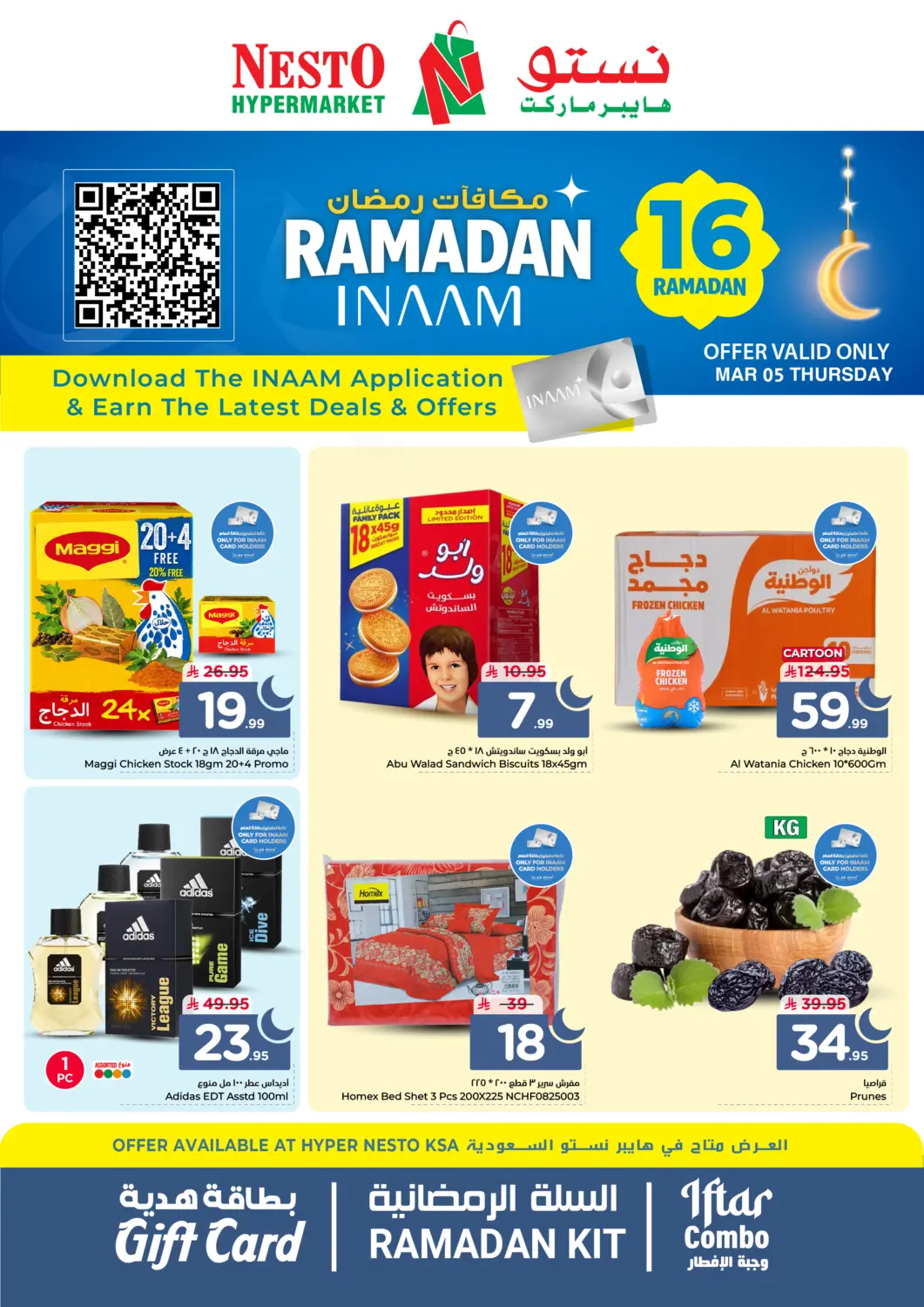 عروض نستو مملكة العربية السعودية, السعودية, سعودية - بريدة في دي٤دي أونلاين. مكافآت رمضان. . فقط في ٥ مارس