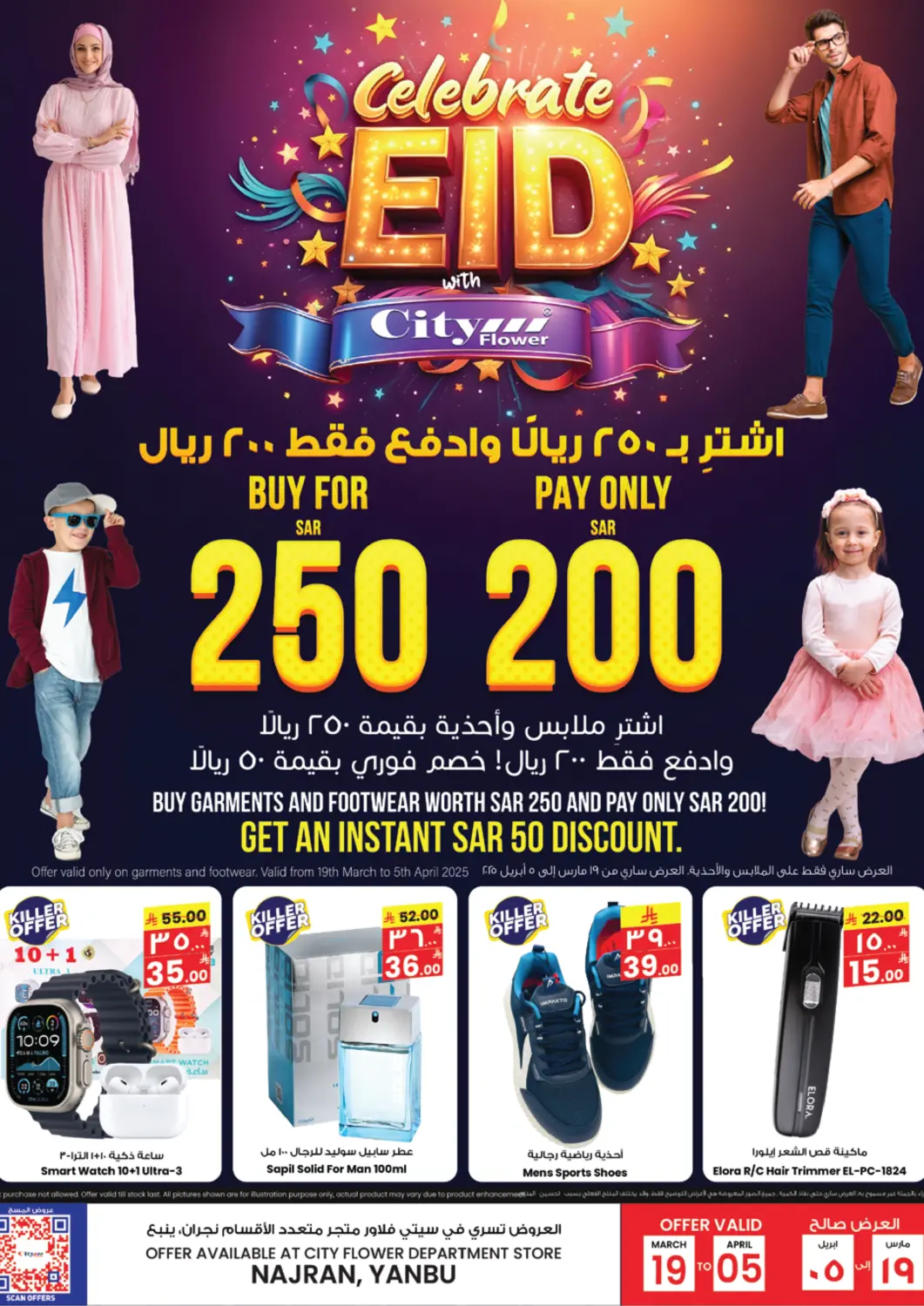 عروض ستي فلاور مملكة العربية السعودية, السعودية, سعودية - نجران في دي٤دي أونلاين. احتفل عيد مع ستي فلور. . Till 5th April