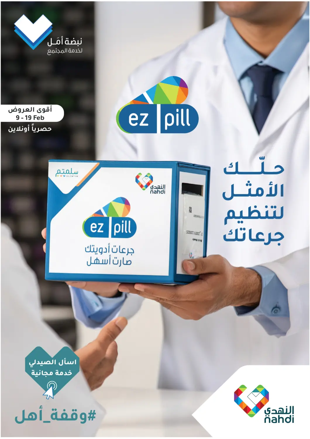 KSA, Saudi Arabia, Saudi - Khamis Mushait Nahdi offers in D4D Online. Your optimal solution for organizing your doses!. . Till 19th February