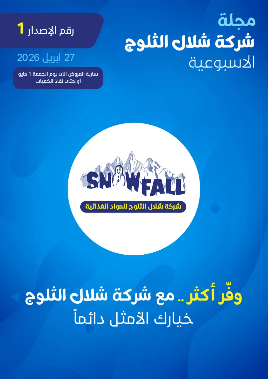KSA, Saudi Arabia, Saudi - Dammam Snow Fall Co. offers in D4D Online. Save More... with Snow Fall Co.. . Till 1st May