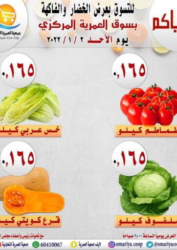 Kuwait Omariya Co-operative Society offers in D4D Online. Fresh Deals. . Only On 2nd January