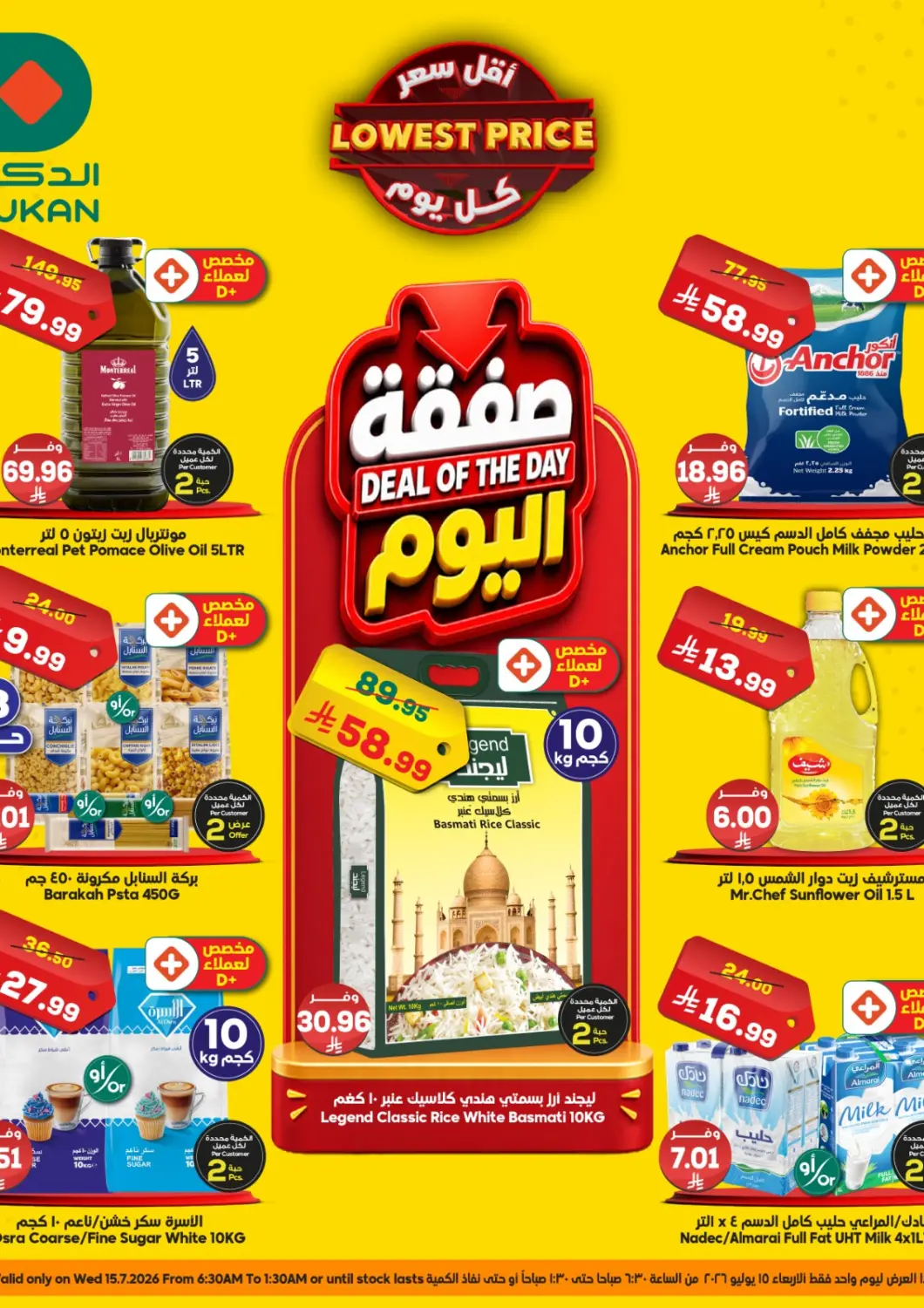 عروض الدكان مملكة العربية السعودية, السعودية, سعودية - الطائف في دي٤دي أونلاين. أقل سعر. . فقط في ١٥ يوليو
