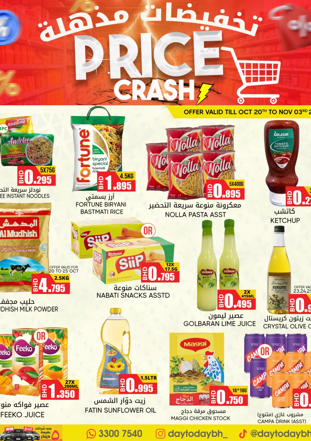 Bahrain Day to Day Discount Center offers in D4D Online. Price Crash. . Till 3rd November