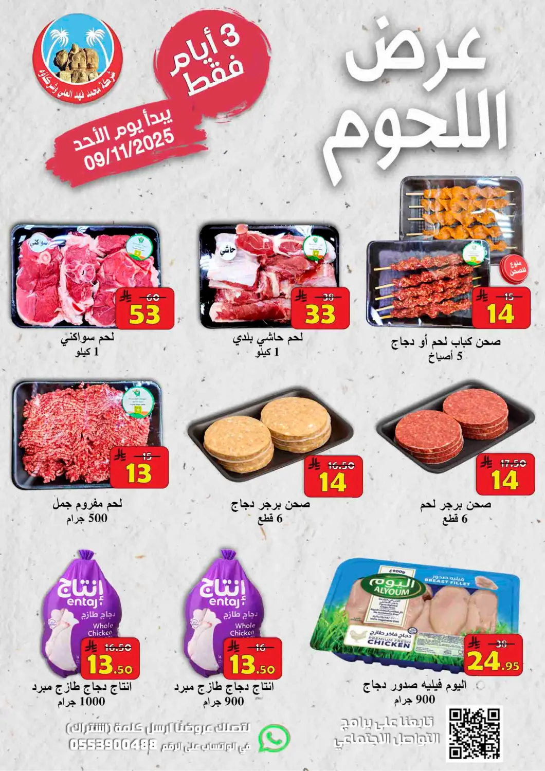 KSA, Saudi Arabia, Saudi - Al Hasa  Ali Sweets And Food offers in D4D Online. Meat Offers. . Till 11th November