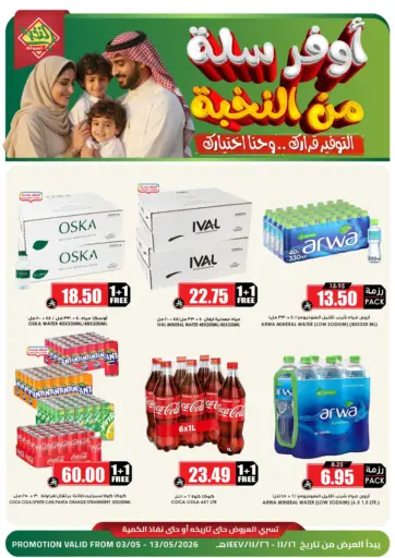 أوفر سلة من النخبة