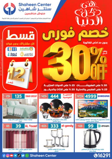 Egypt - Cairo Shaheen Center offers in D4D Online. Special Offer. . Till 4th March