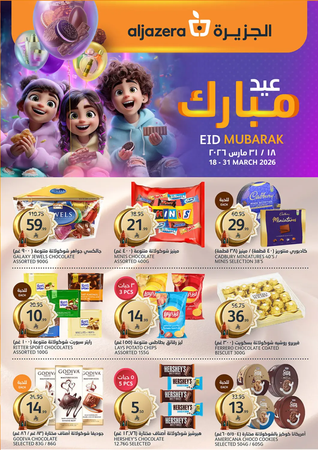 عروض مركز الجزيرة للتسوق مملكة العربية السعودية, السعودية, سعودية - الرياض في دي٤دي أونلاين. عيد مبارك. . حتى ٣١ مارس