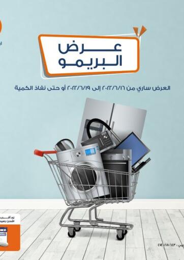 Egypt - Cairo Kazyon  offers in D4D Online. primo offer. . Till 19th June