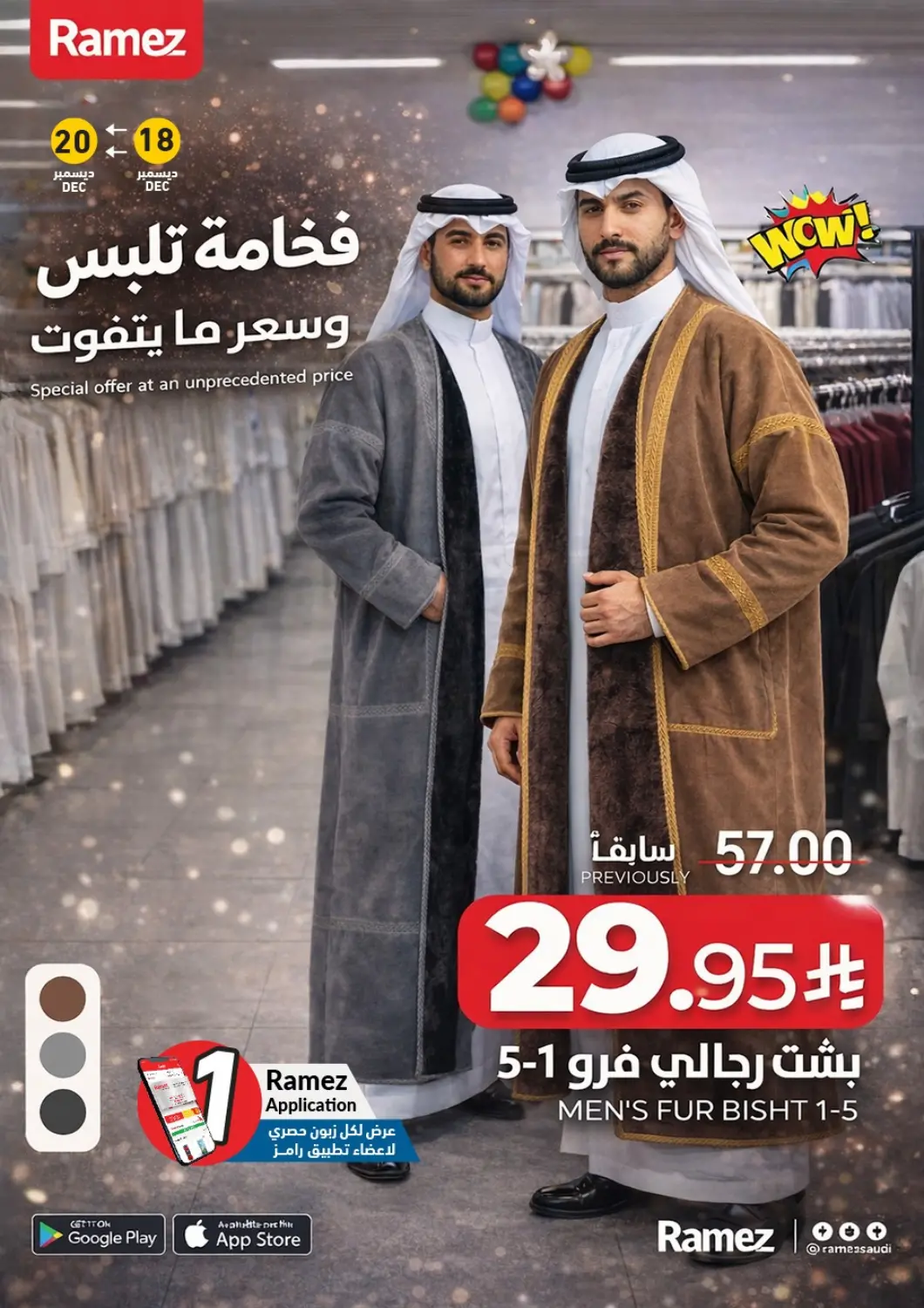 عروض أسواق رامز مملكة العربية السعودية, السعودية, سعودية - المنطقة الشرقية في دي٤دي أونلاين. فخامة تلبس وسعر ما يتفوت. . حتى ٢٠ ديسمبر