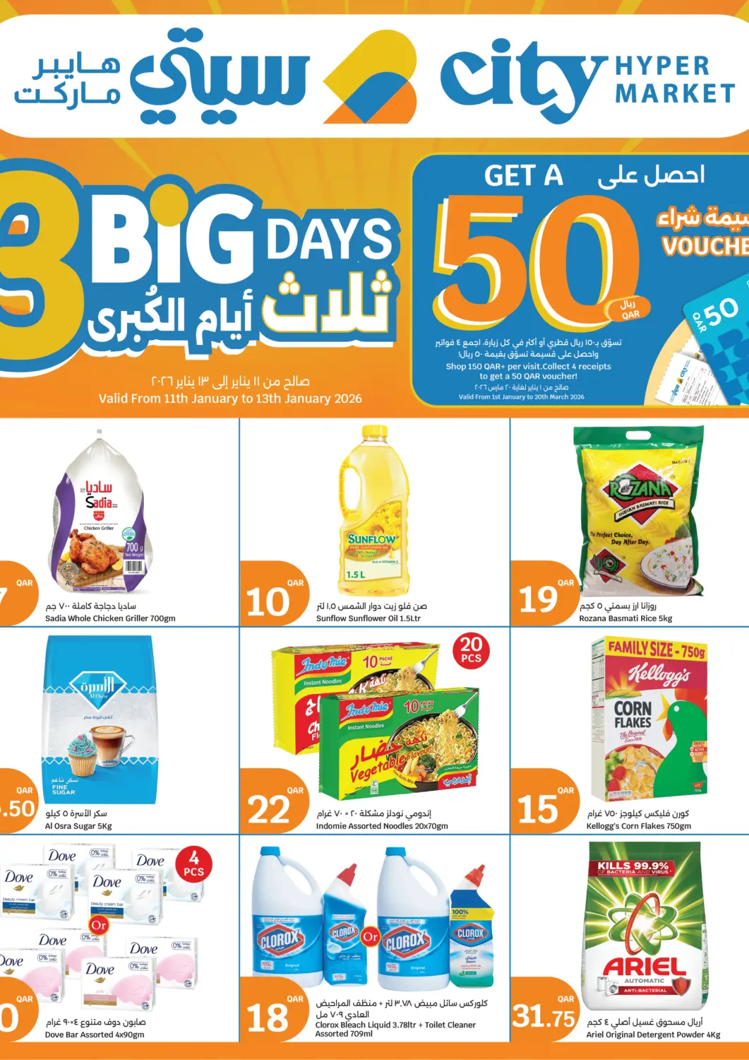 عروض سيتي هايبرماركت قطر - الدوحة في دي٤دي أونلاين. ثلاثة أيام الكبرى. . حتى ١٣ يناير