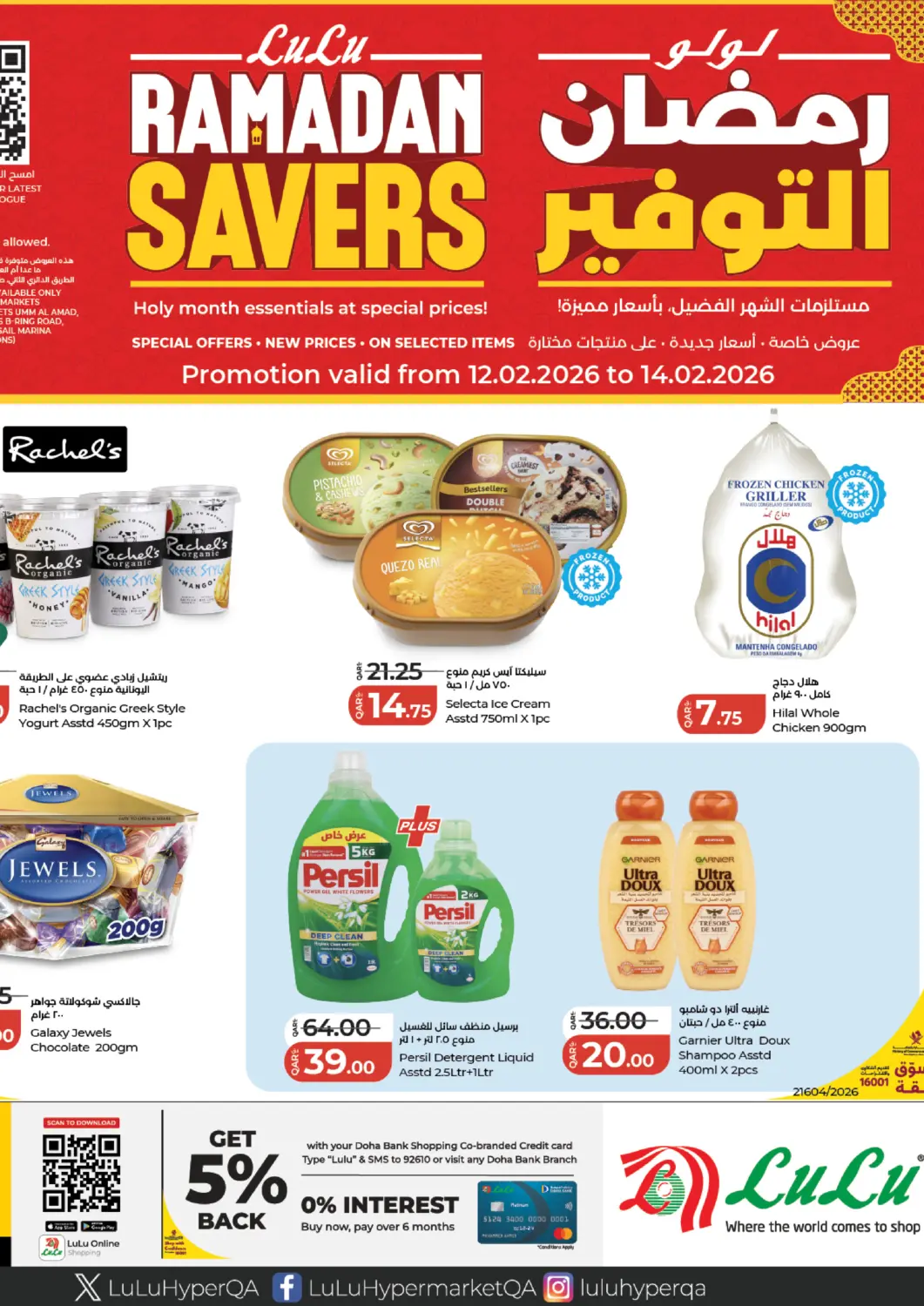 Qatar - Doha LuLu Hypermarket offers in D4D Online. Ramadan Savers. . Till 14th February