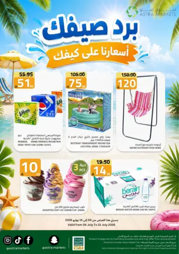 برد صيفك أسعارنا على كيفك