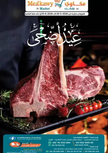 عروض عيد الاضحى مبارك