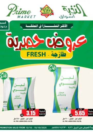 Prime Supermarket - Fresh Exclusive in Saudi Arabia Offers - Saudi Arabia Fresh Exclusive