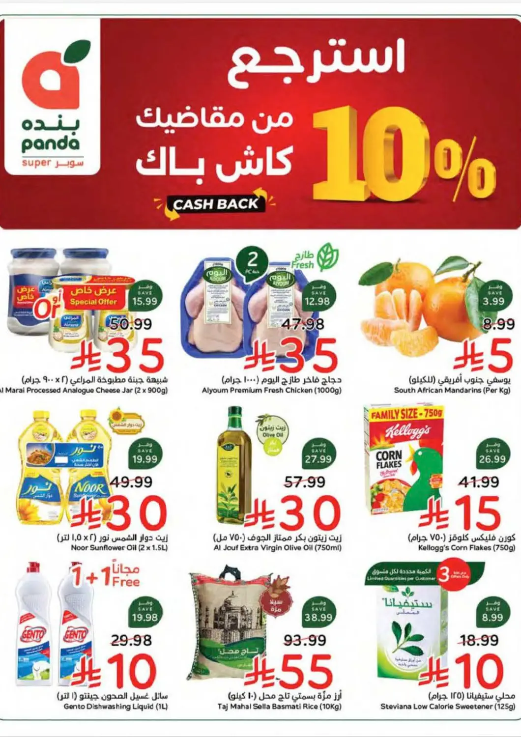عروض هايبر بنده مملكة العربية السعودية, السعودية, سعودية - تبوك في دي٤دي أونلاين. استرجع من مقاضيك ١٠ % كاشباك. . حتى ٢٥ أغسطس
