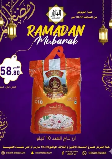 عروض رمضان مبارك