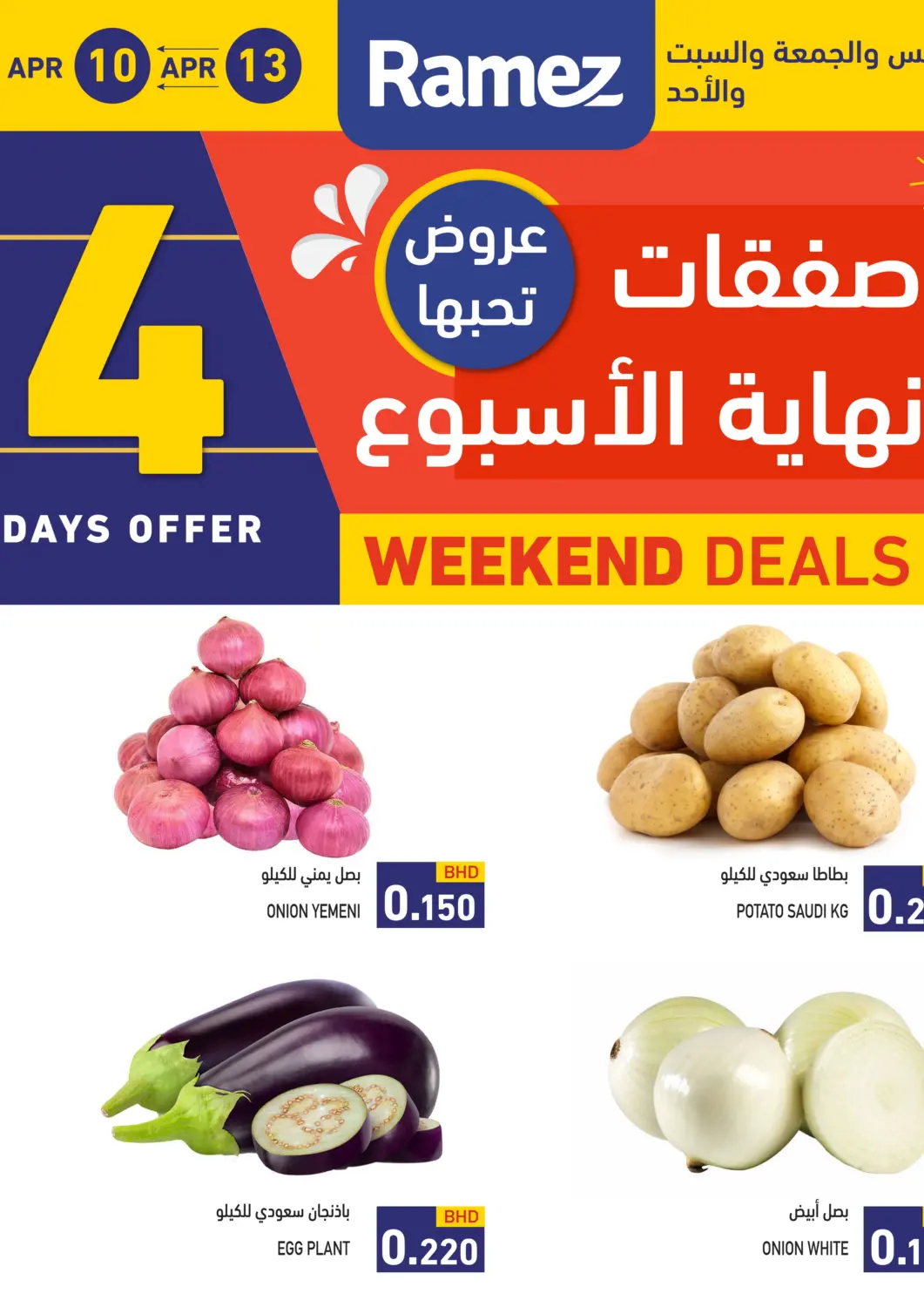 عروض رامــز البحرين في دي٤دي أونلاين. صفقات نهاية الاسبوع. . Till 13th April