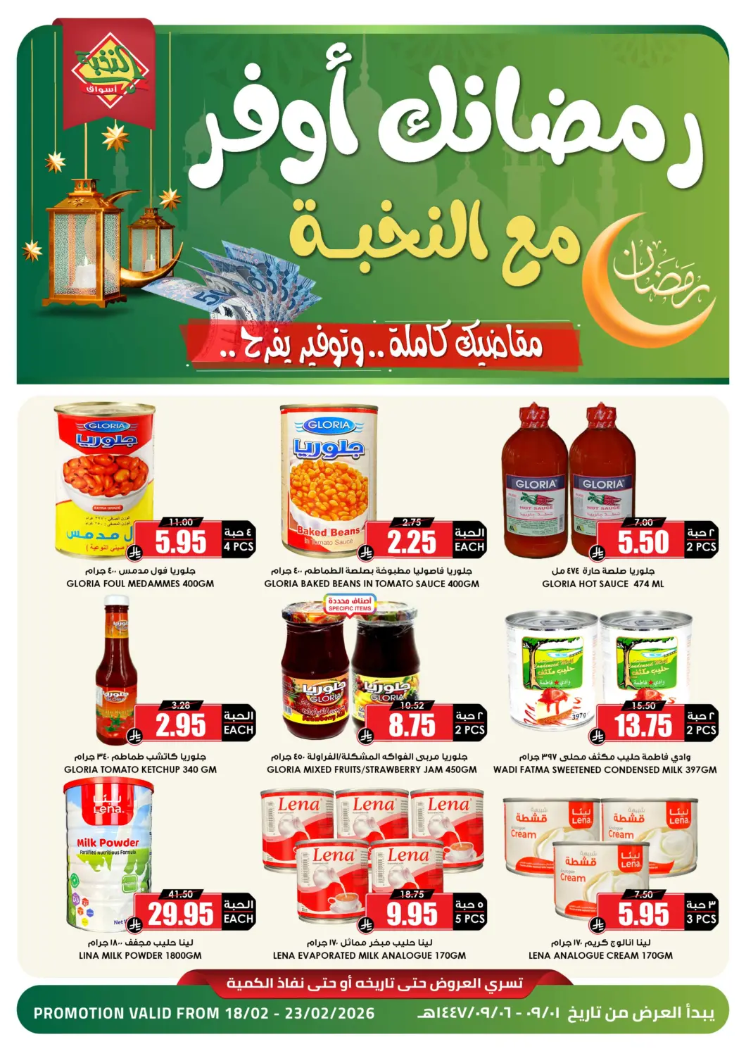 KSA, Saudi Arabia, Saudi - Az Zulfi Prime Supermarket offers in D4D Online. Ramadan Offer. . Till 23rd February