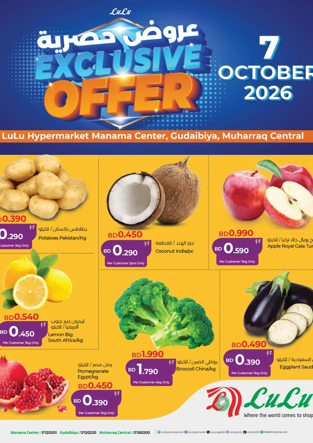 Bahrain LuLu Hypermarket offers in D4D Online. Exclusive Offers. . Only On 7th  October