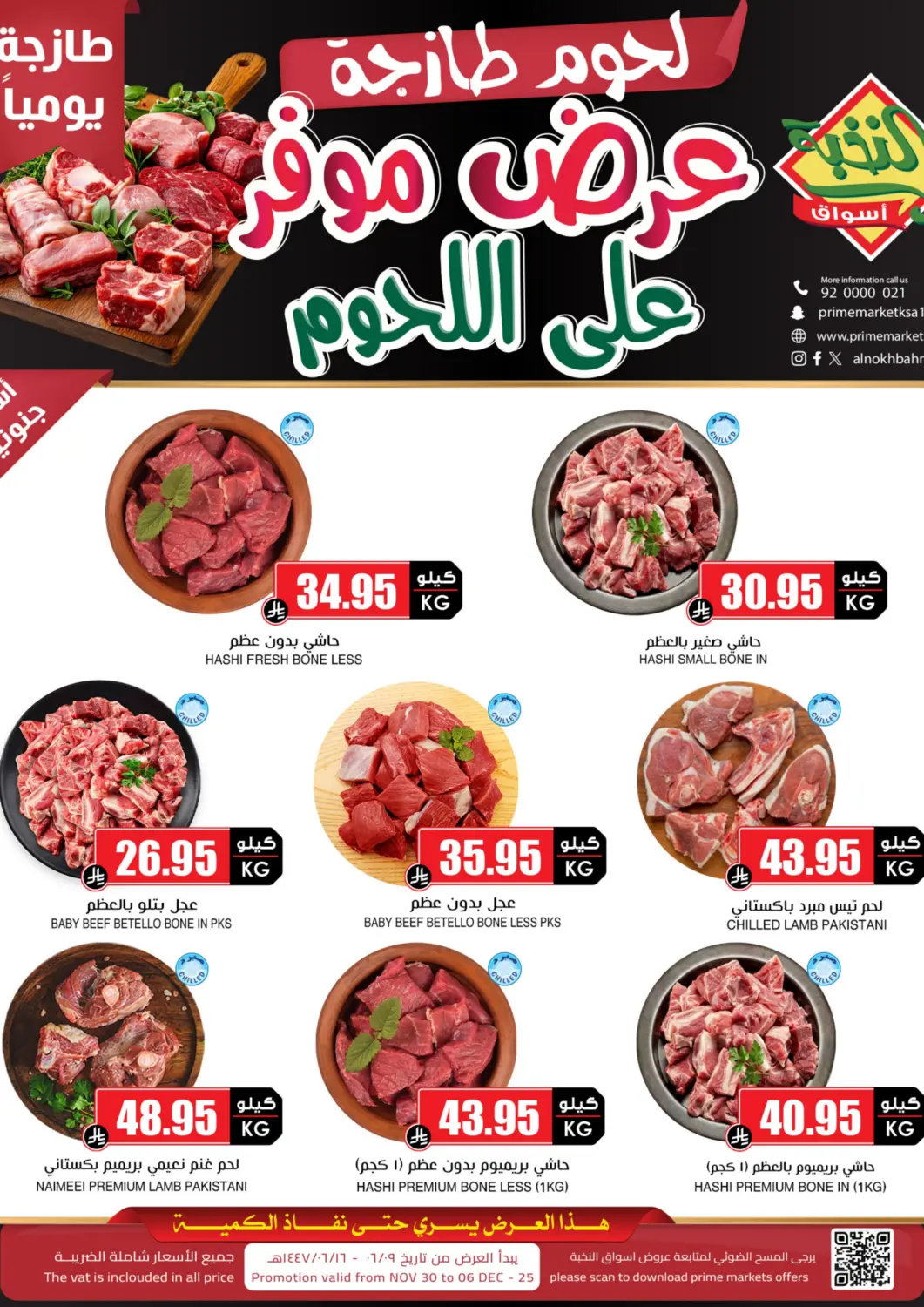 KSA, Saudi Arabia, Saudi - Riyadh Prime Supermarket offers in D4D Online. Meat Offer. . Till 6th December