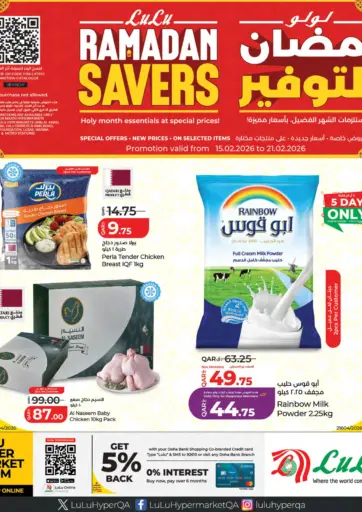 رمضان التوفير