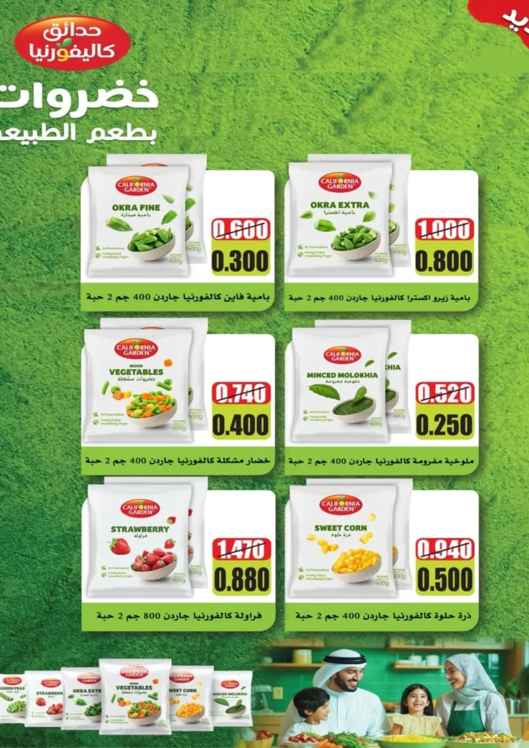 Kuwait - Ahmadi Governorate Alshuhada co.op offers in D4D Online. Special offer. . Till 2nd May