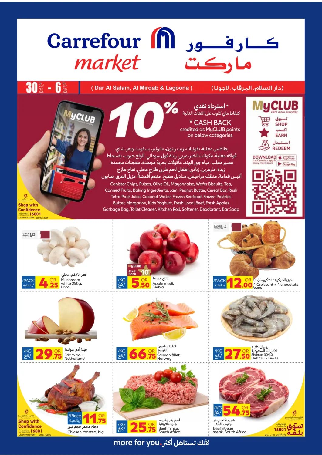 عروض كارفور قطر - الريان في دي٤دي أونلاين. ١٠% استرداد نقدی. . Till 6th May