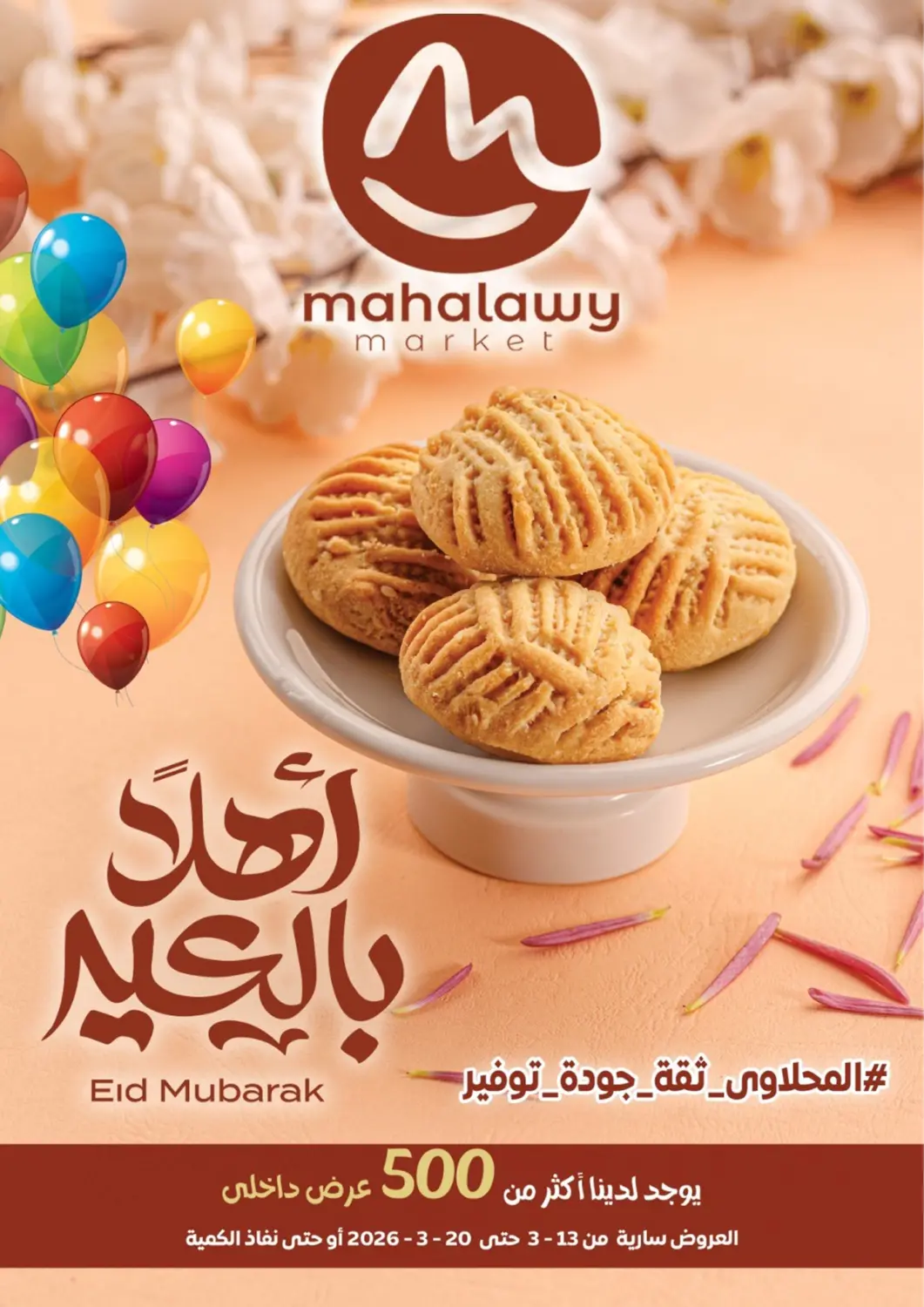 عروض أولاد المحاوى Egypt - القاهرة في دي٤دي أونلاين. أهلاً بالعيد. . حتى ٢٠ مارس