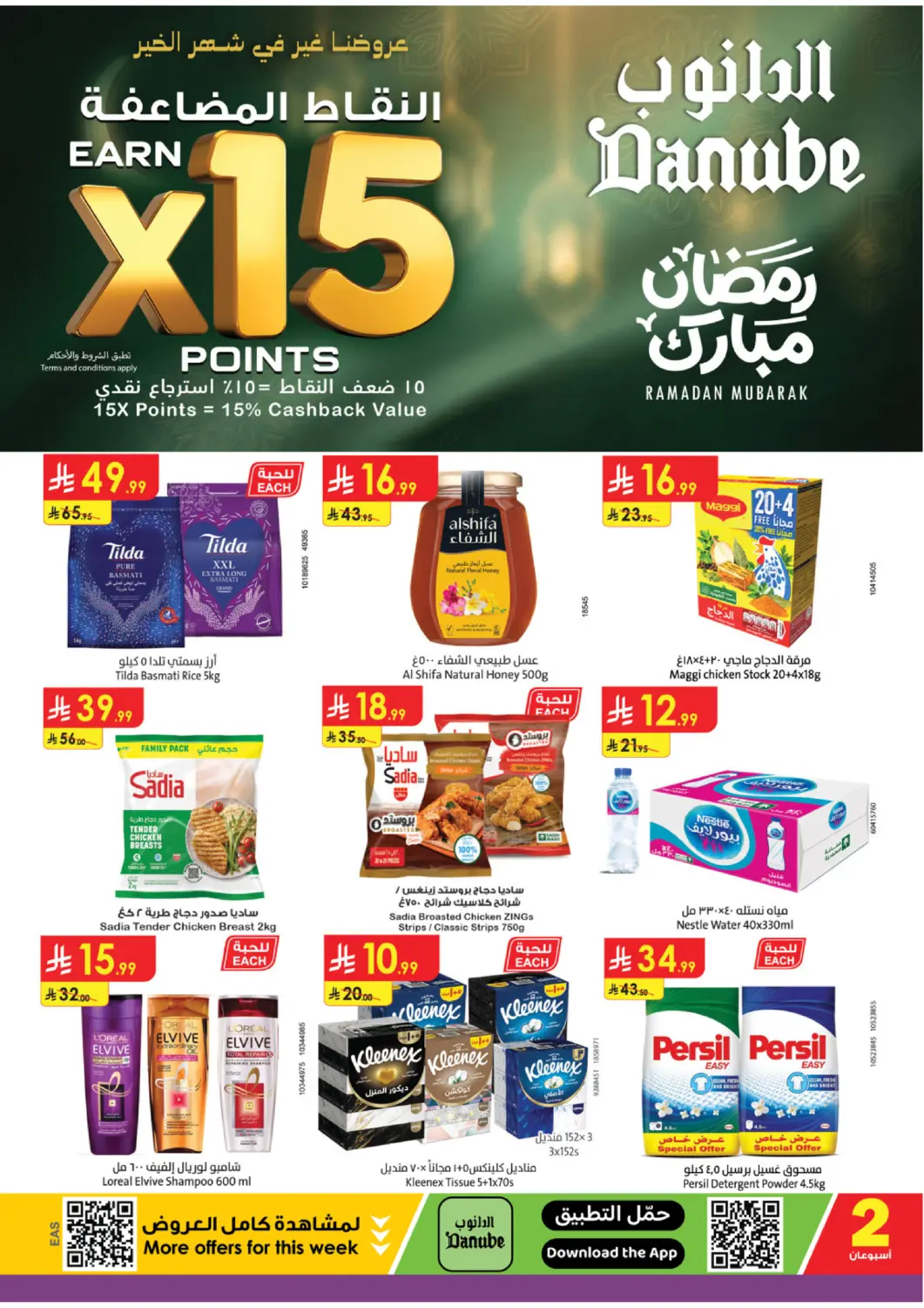 KSA, Saudi Arabia, Saudi - Jubail Danube offers in D4D Online. Ramadan Mubarak. . Till 10th February