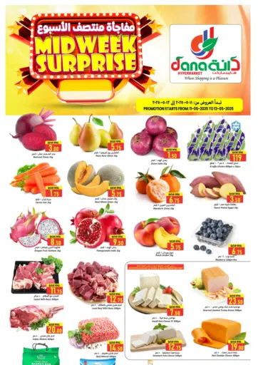 دانة هايبرماركت - مفاجأة منتصف الأسبوع in قطر Offers - قطر مفاجأة منتصف الأسبوع